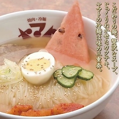 麺・スープ・カクテキの三重奏！ヤマトこだわりの盛岡冷麺【858円税込み】の写真