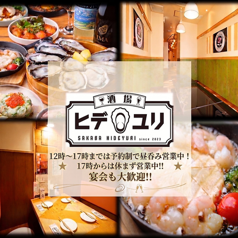 ご宴会にも♪新鮮な牡蠣が毎日直送入荷！牡蠣に合うお酒も！おいしい料理も！