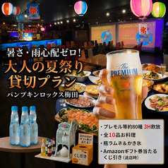 PumpkinRocks パンプキンロックスのコース写真