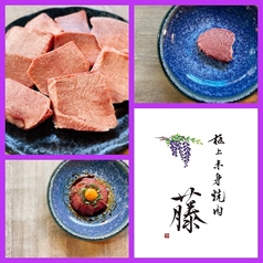 極上赤身焼肉 藤のおすすめ料理3