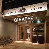 ジラフ ビストロ GIRAFFE BISTRO 名古屋駅店の写真
