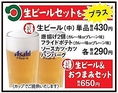 【生ビール&おつまみセット】お得な生ビールとおつまみがセットになって650円(税込)♪おつまみは5種類からお選びいただけます！