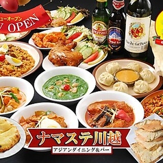 インド居酒屋 ナマステ川越のおすすめ料理1