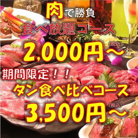 焼肉一気 名古屋駅西店(名古屋駅/焼肉・ホルモン)＜ネット予約可＞ | ホットペッパーグルメ