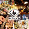 鶏ダイヤモンド 武蔵新城店