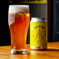 豆乳割りのお酒や希少なクラフトビール♪で乾杯◎