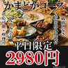 居酒屋 かまどか 船橋店のおすすめポイント3