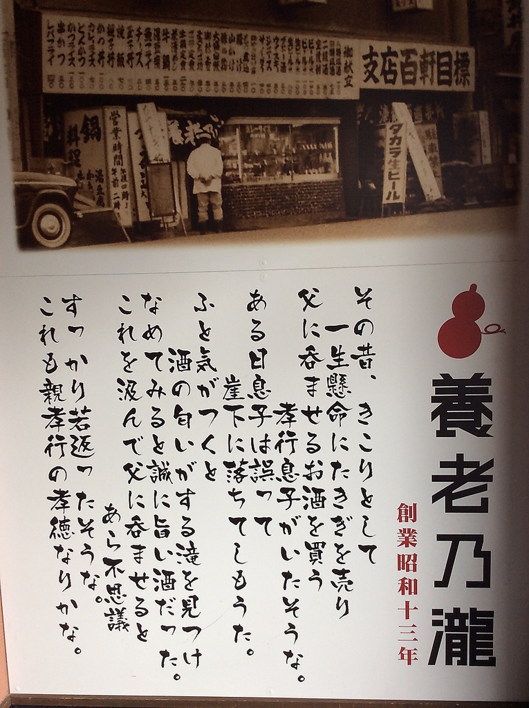 創業昭和13年！お客様お一人お一人に向き合い、応えることで笑顔が集う総合居酒屋です。