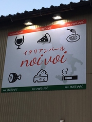 BAR noivoi バール ノイボイの外観2