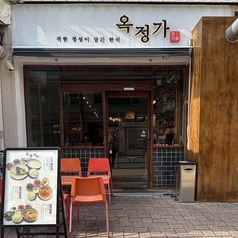 【新大久保通り】駅から徒歩6分♪東新宿からも訪れやすいオクジョンガ♪今の状況に伴い間隔を空けてご案内もしております。スタッフの衛生管理も徹底しておりますので、気にることはお問合せ下さい♪