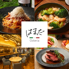イタリアンビストロOsteria はまだ 本厚木駅前店の写真