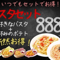 ★お得なパスタセットメニュー★