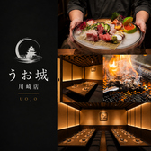 全席扉付き個室　旨いマグロと信玄どり　海鮮居酒屋　うお城　川崎駅前店の写真
