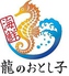 海鮮居酒屋 龍のおとし子 東岡崎のロゴ