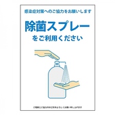 店内に消毒液を完備しております。ご来店の際は消毒のご協力お願い致します。