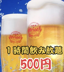 ちょい飲み放題　500円