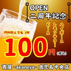 茜屋 akaneya 鹿児島中央店の写真