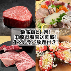 焼肉居酒屋號 ごうのコース写真