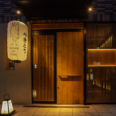 博多とりかわ 琥珀の月の特集写真