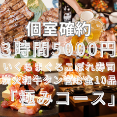 扉付個室 3H飲放 マグロ料理と大山地鶏 晴々~ハレバレ~ 東京駅八重洲店のコース写真