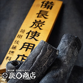 遠赤外線の特長は焼く材料の表面だけでなく、中の方へ熱が入っていくため強い火で焼いても表面が、焦げずに早く焼けるのです。また短時間で焼け、材料のうま味や水分を逃がさず美味しく柔らかく焼く事が出来ます。さらに炎が出ないため黒こげになりにくく、風味を出し、苦味がでません