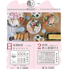 魚 ioのコース写真