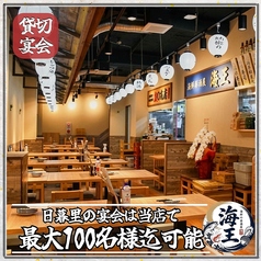 厳選マグロと漁師料理　海鮮居酒屋 海王　日暮里店の雰囲気1