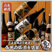 【店長厳選】全国の希少な銘酒。和食を彩る地酒を堪能◎
