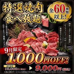 和牛焼肉 土古里 上野バンブーガーデン店のコース写真