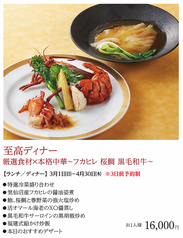 新潟グランドホテル 中国料理レストラン 慶楽のコース写真