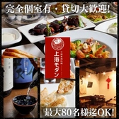 上海モダン 大船店