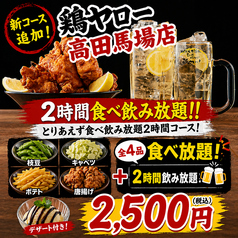 居酒屋それゆけ！鶏ヤロー！高田馬場店のコース写真