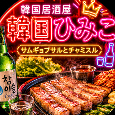 韓国卑弥呼の写真