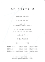 ステーキ池田のコース写真