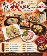 升屋 新鎌ヶ谷店のコース写真