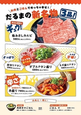 焼肉はひとくちめ だるまのおすすめポイント1