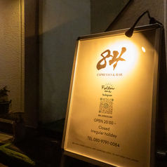 84 ESPRESSO&BAR ハチヨン エスプレッソアンドバーの外観2