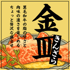 金皿（一人前）
