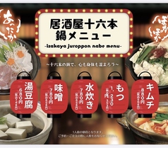 居酒屋十六本のコース写真