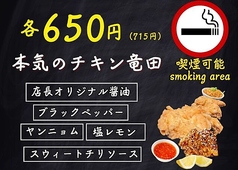 本気のチキン竜田揚げ