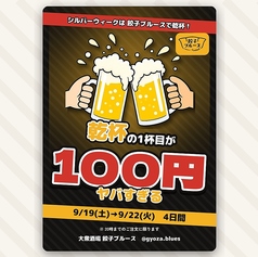 餃子ブルースの写真
