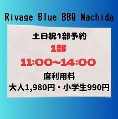 Rivage Blue BBQ Machidaのコース写真