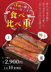 鰻の成瀬 新潟本町通店のコース写真