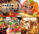 浜焼き海鮮居酒屋 大庄水産 京急鶴見店の詳細