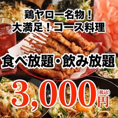 それゆけ!鶏ヤロー！ 川越クレアモール店の写真