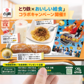 とり鉄　岡山駅西口店のおすすめ料理3