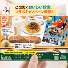 とり鉄　岡山駅西口店のおすすめ料理3