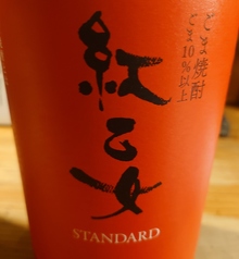 焼酎　紅乙女（胡麻）