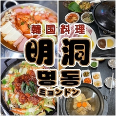 韓国料理 明洞の特集写真