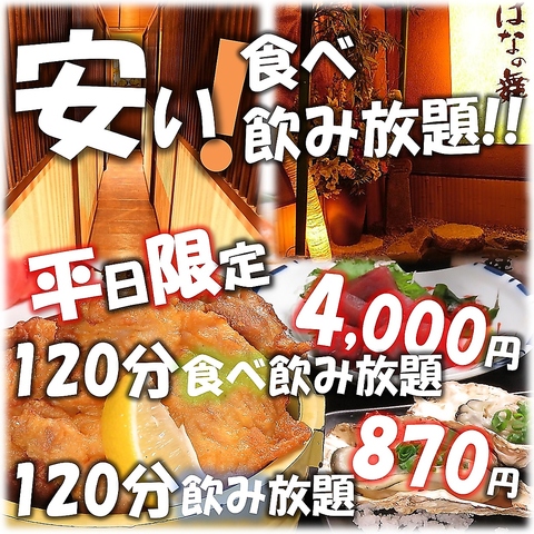 新潟駅前居酒屋♪個室あり★約80種類の居酒屋全メニュー食べ飲み放題最高！